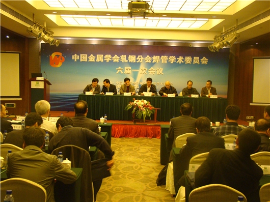 2011年焊管学术委员会六届一次会议